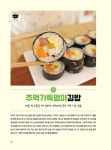 김밥은 장르다 숙이네 김밥 100 | 한혜리(숙이네키친) | 알라딘 김밥은 장르다 숙이네 김밥 100 | 한혜리(숙이네키친)