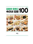 김밥은 장르다 숙이네 김밥 100 : 알라딘