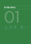 격몽요결 | 이이 | 알라딘 격몽요결 | 이이