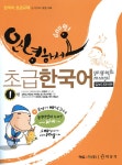 [전자책] 안녕하세요 초급 한국어 1 : 캄보디아어판 - How To Learn Korean : 알라딘