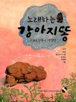 [중고] 노래하는 강아지똥 (음반 + 악보집) | 백창우 | 알라딘 [중고] 노래하는 강아지똥 (음반 + 악보집) | 백창우