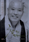 [중고] 참 좋은 인연입니다 | 백금남 | 알라딘 [중고] 참 좋은 인연입니다 | 백금남