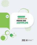 어린이집 원장 사전직무교육 | 보육교직원 보수교육 1 | 한유진 외 | 알라딘 어린이집 원장 사전직무교육 | 보육교직원 보수교육 1 | 한유진 외