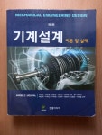 [중고] 기계설계 : 이론 및 실제 | 알라딘 [중고] 기계설계 : 이론 및 실제
