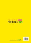 여성복기능사 실기 | 민다현 | 알라딘 여성복기능사 실기 | 민다현