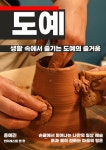 [전자책] 생활 속에서 즐기는 도예의 즐거움 : 알라딘