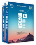 2025 단권화 행정법총론 세트 - 전2권 : 알라딘