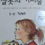 [중고] 샬롯의 거미줄 | 알라딘 [중고] 샬롯의 거미줄