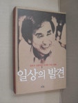 [중고] 일상의 발견 : 알라딘