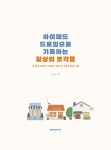 아이패드 드로잉으로 기록하는 일상의 조각들 | 이이오 | 알라딘 아이패드 드로잉으로 기록하는 일상의 조각들 | 이이오