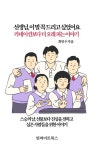 [전자책] 선생님 이 말 꼭 드리고 싶었어요 카네이션보다 더 오래 피는 이야기 : 알라딘