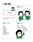 1일 1도전 말놀이 글쓰기 | 사고력을 키우는 초등 글쓰기 1 | 김점선.임태리 | 알라딘 1일 1도전 말놀이 글쓰기 | 사고력을 키우는 초등 글쓰기 1... 