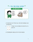 1일 1도전 말놀이 글쓰기 | 사고력을 키우는 초등 글쓰기 1 | 김점선.임태리 | 알라딘 1일 1도전 말놀이 글쓰기 | 사고력을 키우는 초등 글쓰기 1... 