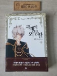 [중고] 황제의 외동딸 1 : 알라딘
