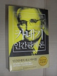 [중고] 카네기 인간관계론 (반양장) : 알라딘
