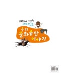 교과서에 나오는 재미있는 우리 문화유산 이야기 | 류재만 외 | 알라딘 교과서에 나오는 재미있는 우리 문화유산 이야기 | 류재만 외