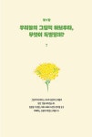그림책 하브루타의 비밀 : 알라딘