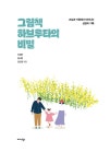 그림책 하브루타의 비밀 : 알라딘
