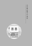 쉬어가세요, 책과 수프에서 | 윤해 | 알라딘 쉬어가세요, 책과 수프에서 | 윤해