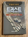 [중고] 트러스트 : 알라딘