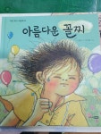 [중고] 아름다운 꼴찌 : 알라딘