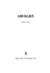 AI와 이스포츠 : 알라딘