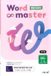 [중고] 워드마스터 Word Master 중등 BASIC : 알라딘