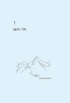병에 걸려도 잘 사는 사람들 1 : 알라딘