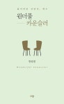 도서출판 카운슬러아카데미 | [전자책] 원더풀 카운슬러 | 한성열 | 알라딘 원더풀 카운슬러 | 한성열