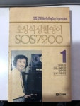 [중고] 오성식 생활영어 SOS7200 1 : 알라딘 [중고] 오성식 생활영어 SOS7200 1  : 알라딘