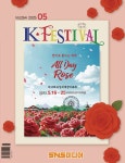 K-FESTIVAL 2025.5 | SNS미디어 편집부 | 알라딘 K-FESTIVAL 2025.5 | SNS미디어 편집부