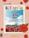 K-FESTIVAL 2025.5 | SNS미디어 편집부 | 알라딘 K-FESTIVAL 2025.5 | SNS미디어 편집부