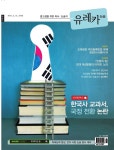유레카논술 341호 | 유레카논술 편집부 엮음 | 알라딘 유레카논술 341호 | 유레카논술 편집부 엮음