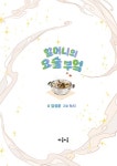 할머니의 요술 부엌 : 알라딘