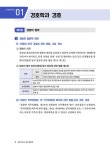 2025 경비지도사 2차 경호학 한권으로 끝내기 : 알라딘