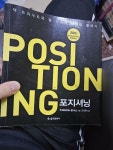 [중고] 포지셔닝 : 알라딘