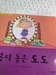 [중고] 콧대 높은 도도 | 알라딘 [중고] 콧대 높은 도도 
