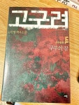 [중고] 고구려 6 : 알라딘