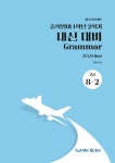 [전자책] 비상(황종배) 중 1-8과-8-2 접속사 that | 함동욱 | 알라딘 비상(황종배) 중 1-8과-8-2 접속사 that | 함동욱