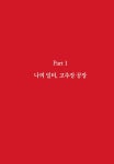 초보 사장의 특별한맛주식회사 경영기 : 알라딘