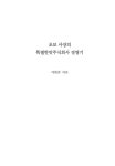 초보 사장의 특별한맛주식회사 경영기 : 알라딘