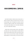 문해력 휘어잡는 그림책의 힘 : 알라딘