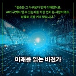 엔비디아 젠슨 황, 생각하는 기계 | 스티븐 위트 | 알라딘 엔비디아 젠슨 황, 생각하는 기계 | 스티븐 위트