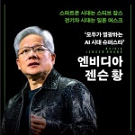 엔비디아 젠슨 황, 생각하는 기계 | 스티븐 위트 | 알라딘 엔비디아 젠슨 황, 생각하는 기계 | 스티븐 위트