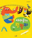 신나게 놀자! : 알라딘