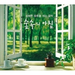 알라딘: [중고] 숲속의 아침 [2CD] [중고] 숲속의 아침 [2CD]
