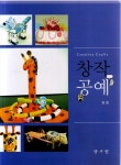 [중고] 창작공예 : 알라딘