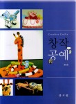 [중고] 창작공예 | 권경 | 알라딘 [중고] 창작공예 | 권경