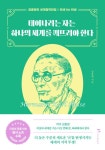 [전자책] 태어나려는 자는 하나의 세계를 깨뜨려야 한다 | 김종원 | 알라딘 태어나려는 자는 하나의 세계를 깨뜨려야 한다 | 김종원