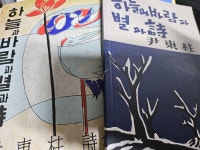 [중고] 초판본 하늘과 바람과 별과 詩 | 알라딘 [중고] 초판본 하늘과 바람과 별과 詩